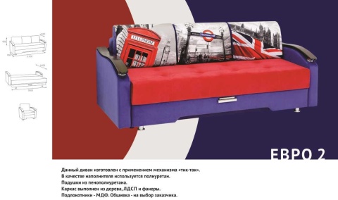 Диван Раскладной Евро-2/Разные Цвета (Д-2100 х Ш-1000 мм)