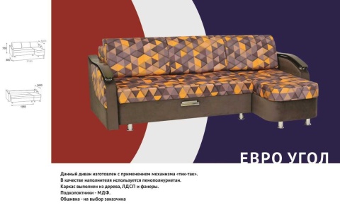 Диван Евро Раскладной/Угловой с Ящиком для Белья/Разные Цвета (Д-2300 х Ш-1500 мм)